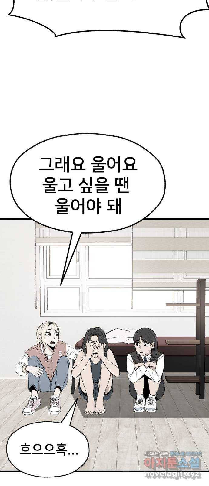 재생존경쟁 23화 4