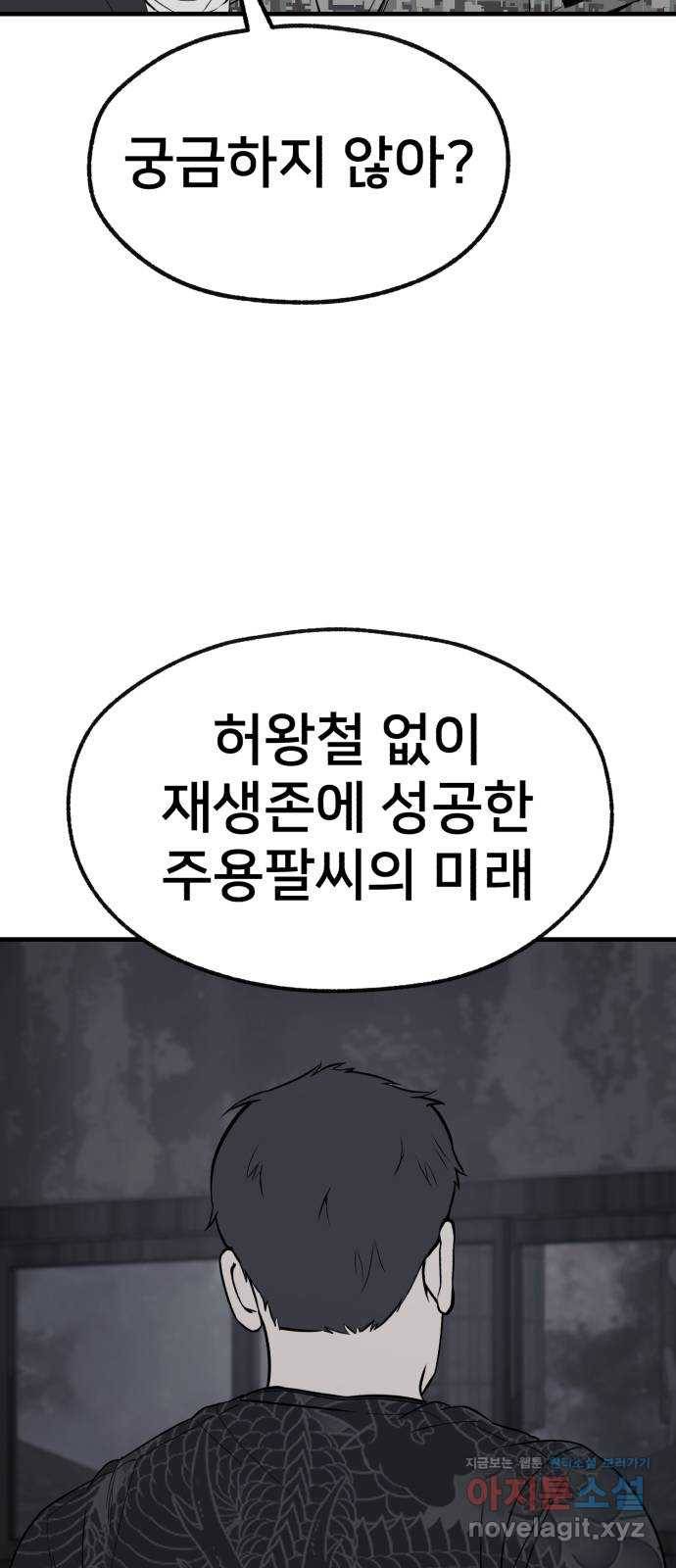 재생존경쟁 23화 9