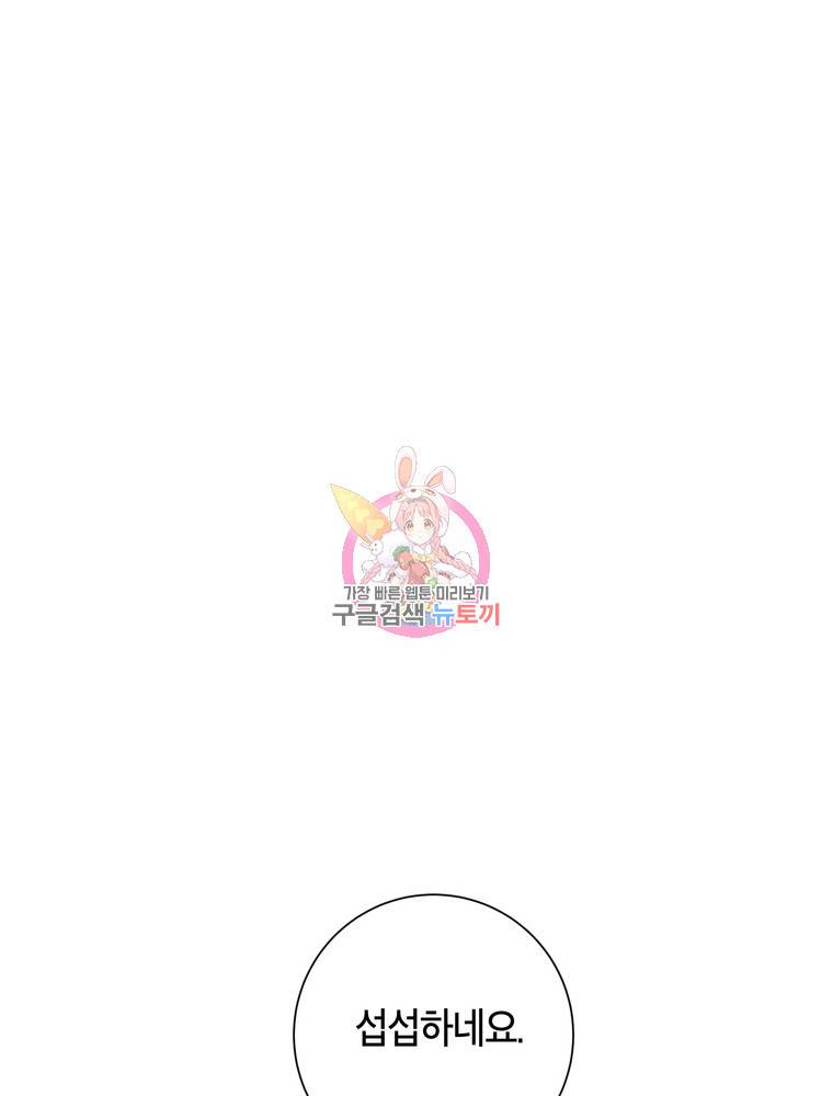 결혼은 사양합니다 2화 1