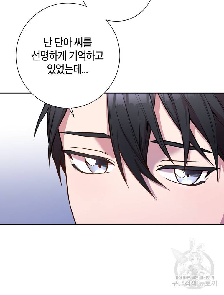 결혼은 사양합니다 2화 2
