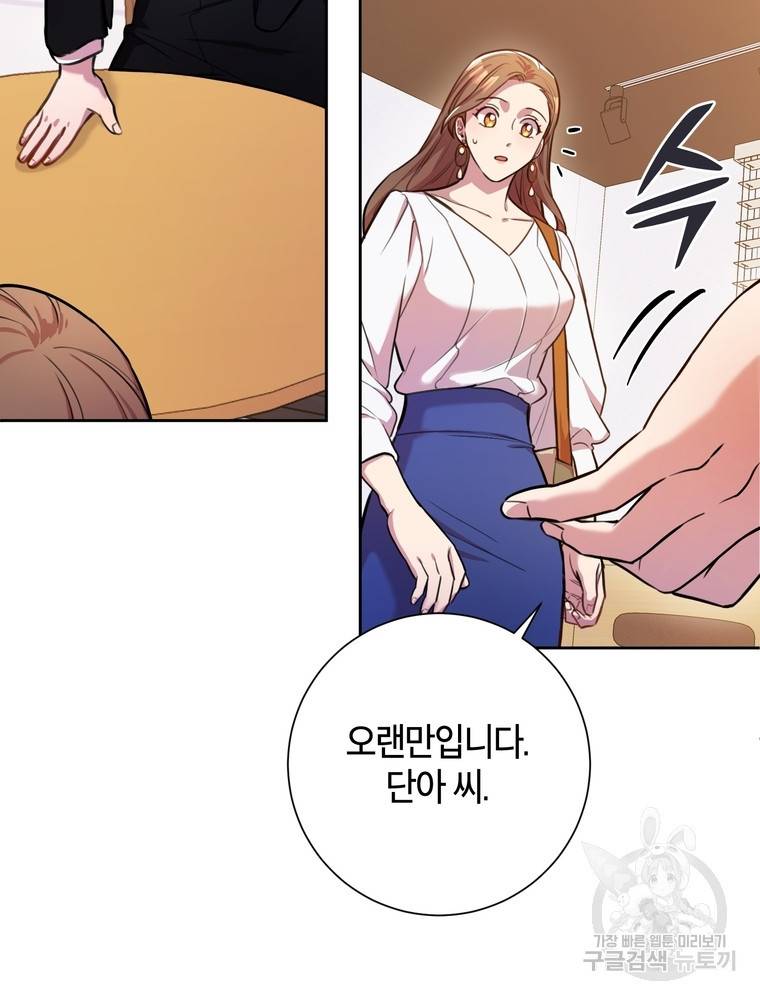 결혼은 사양합니다 2화 4