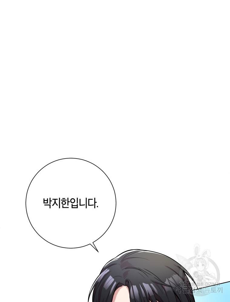 결혼은 사양합니다 2화 5