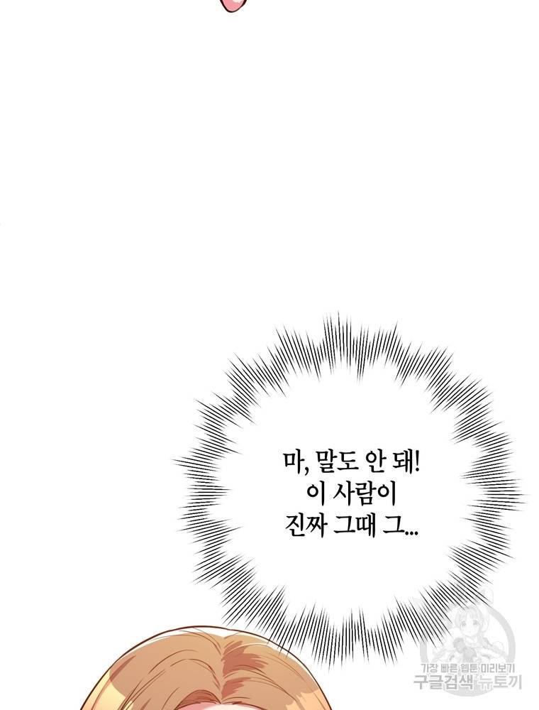 결혼은 사양합니다 2화 7