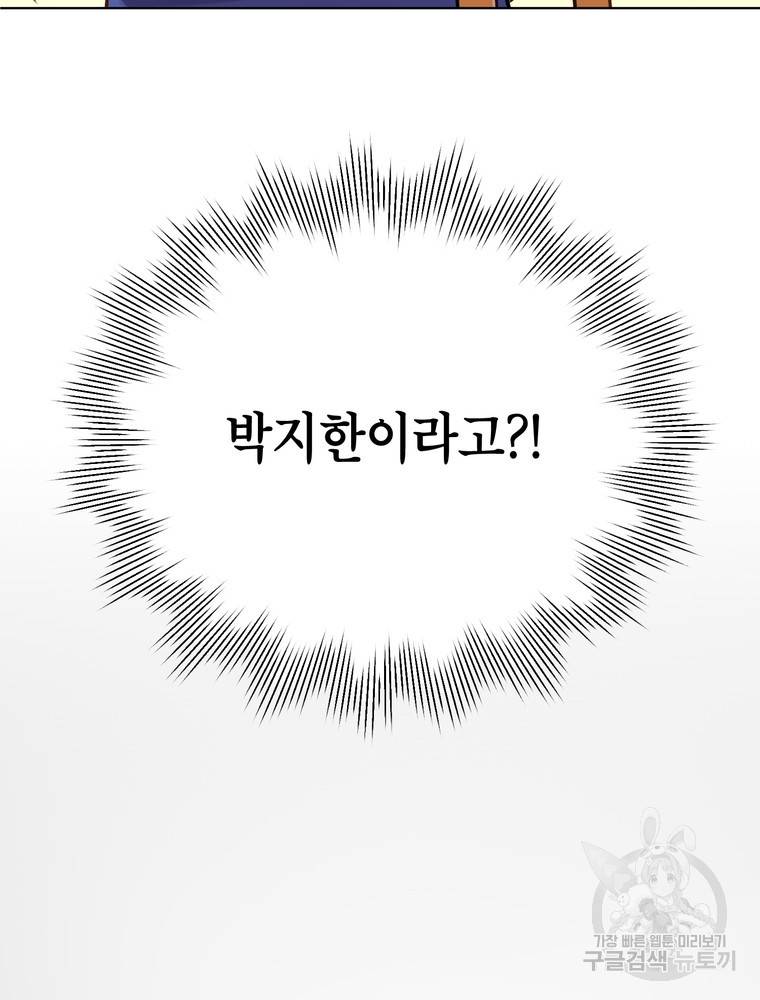 결혼은 사양합니다 2화 9