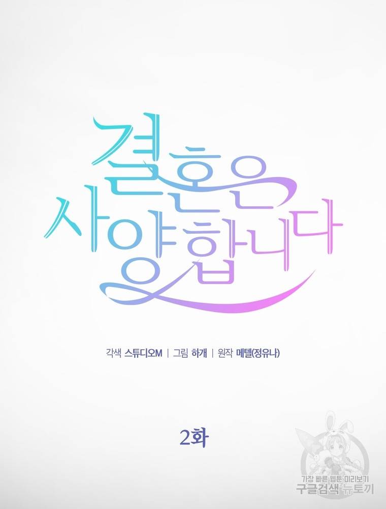 결혼은 사양합니다 2화 10