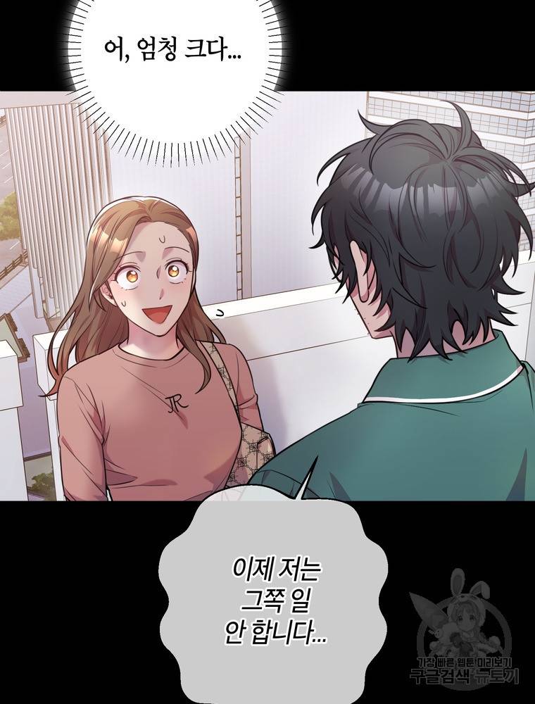결혼은 사양합니다 2화 19