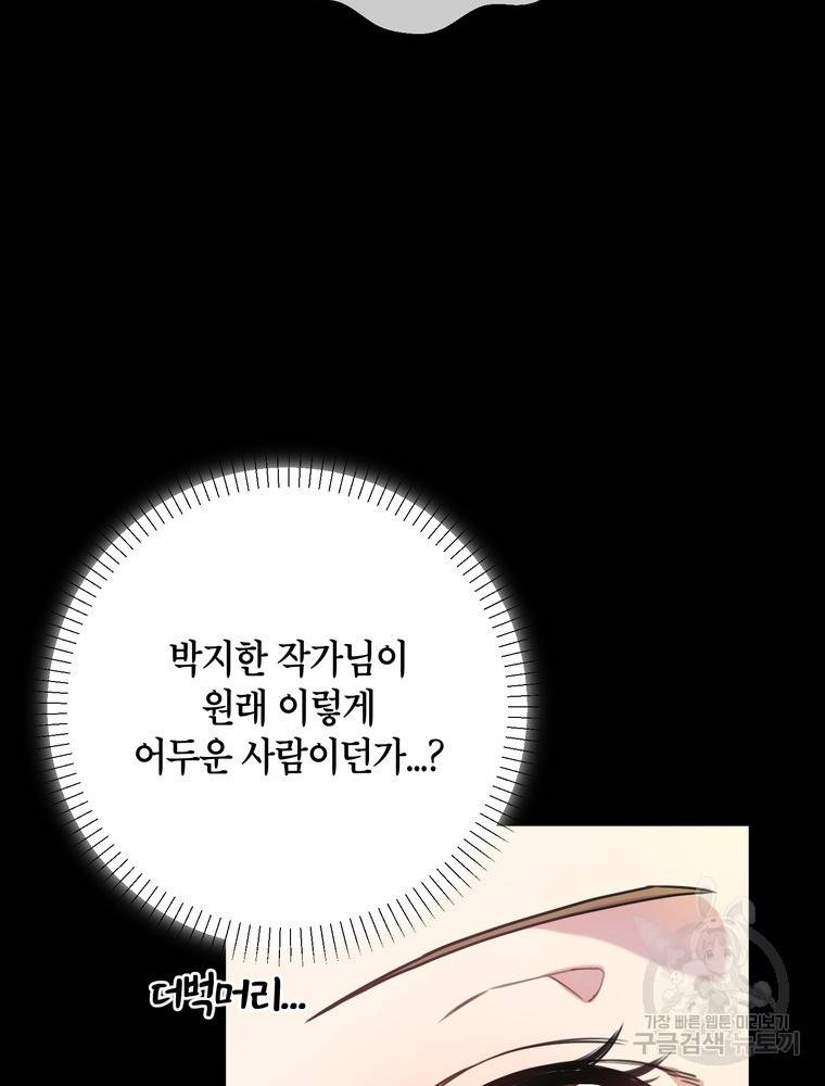 결혼은 사양합니다 2화 20