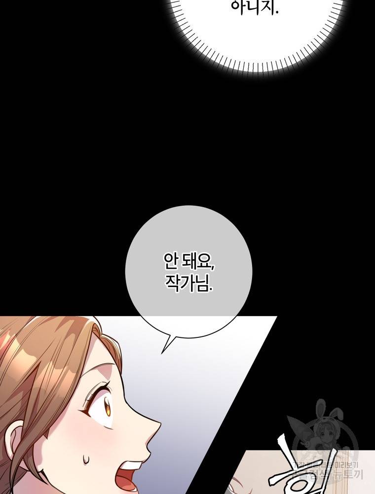 결혼은 사양합니다 2화 22