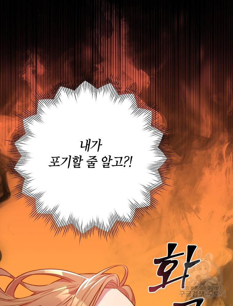 결혼은 사양합니다 2화 28