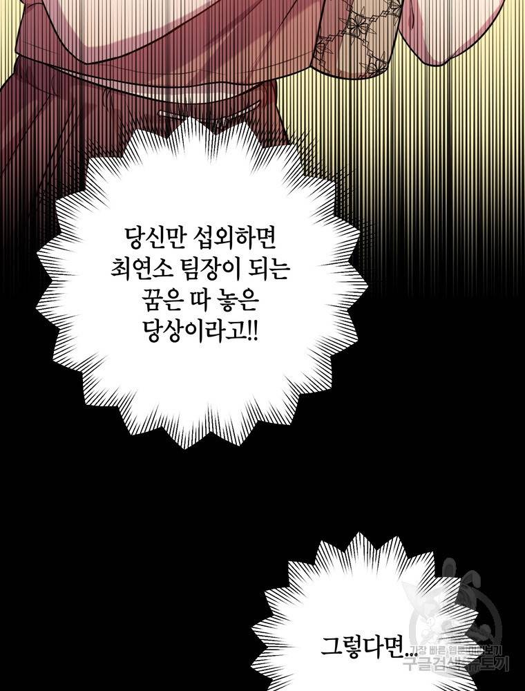 결혼은 사양합니다 2화 30