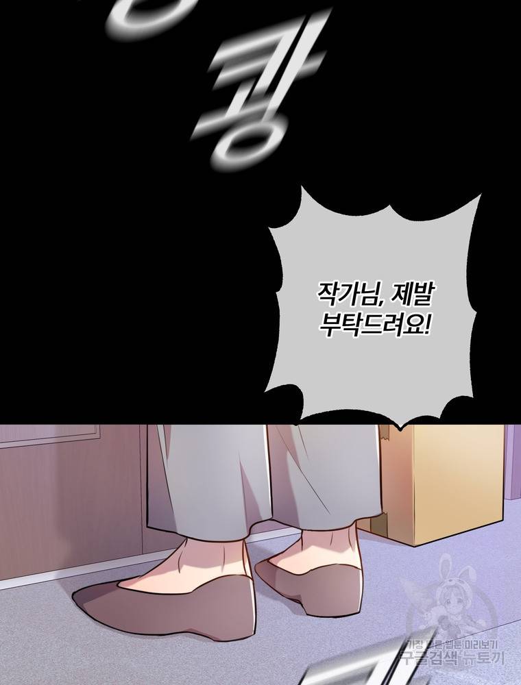 결혼은 사양합니다 2화 33