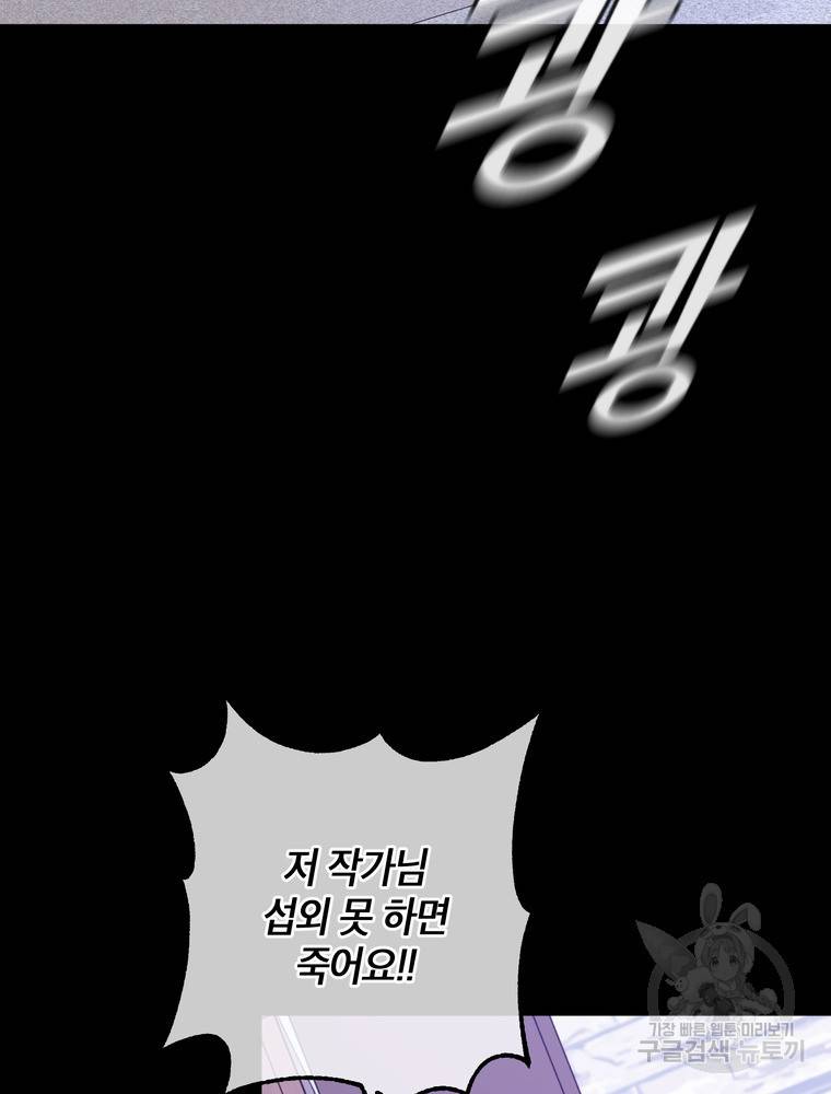 결혼은 사양합니다 2화 34