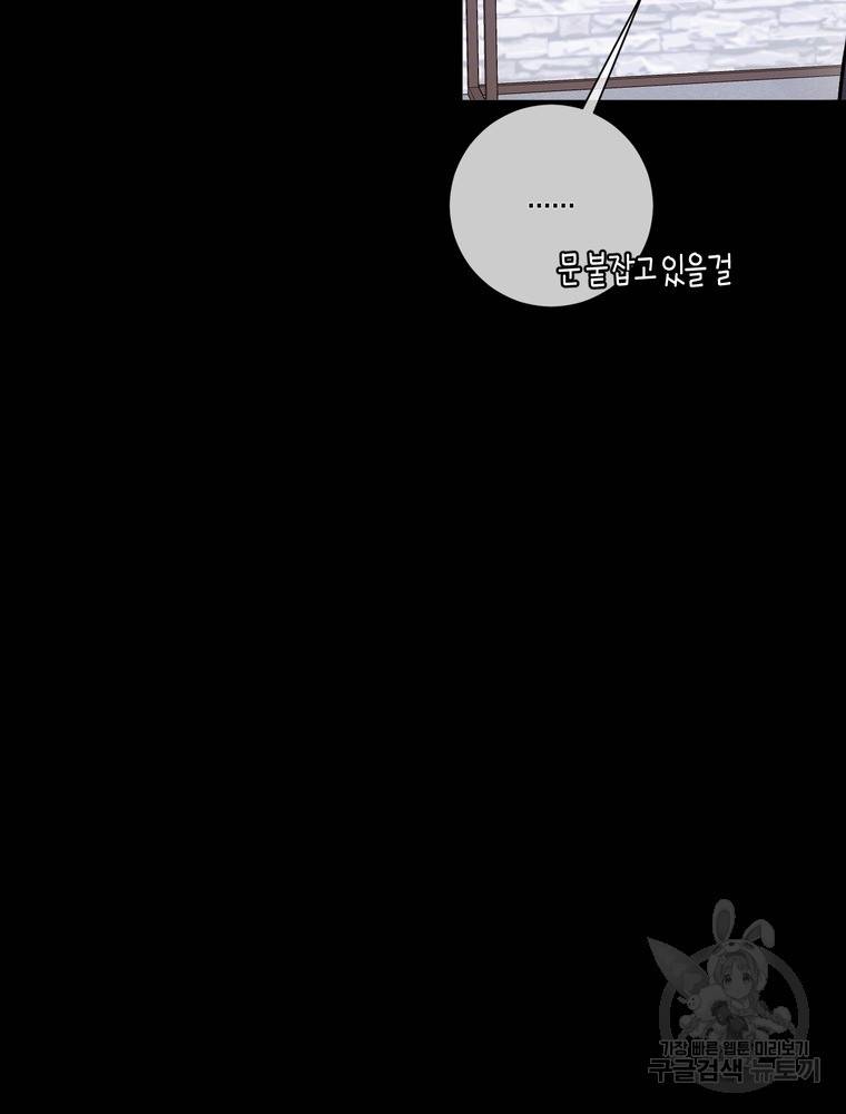 결혼은 사양합니다 2화 39