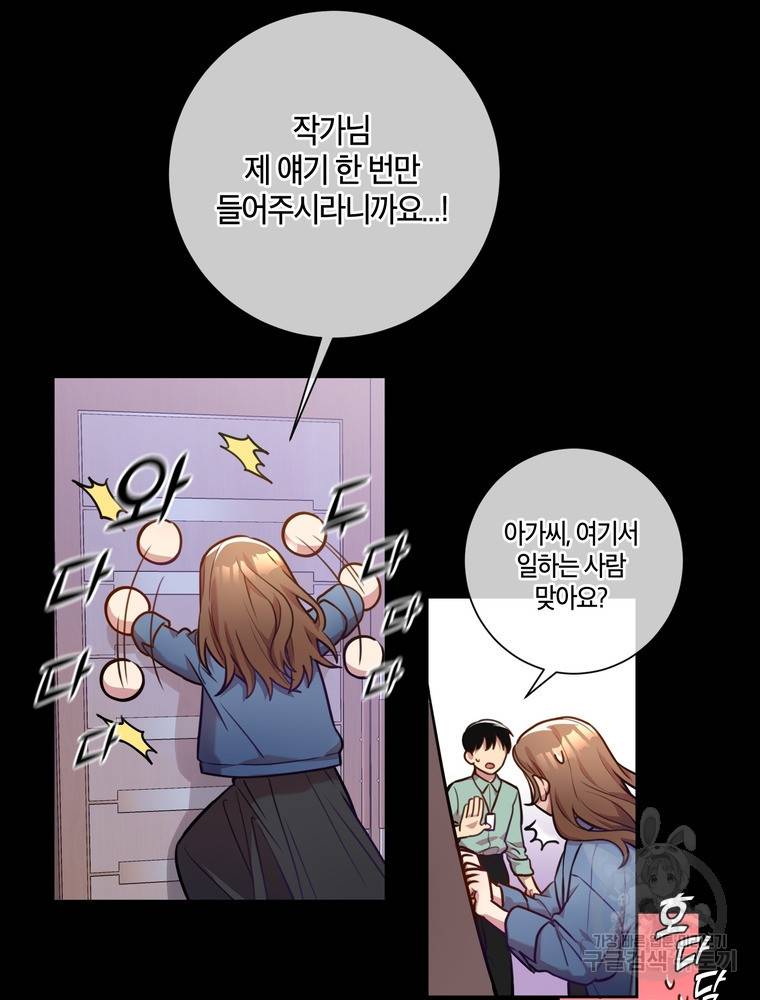 결혼은 사양합니다 2화 40