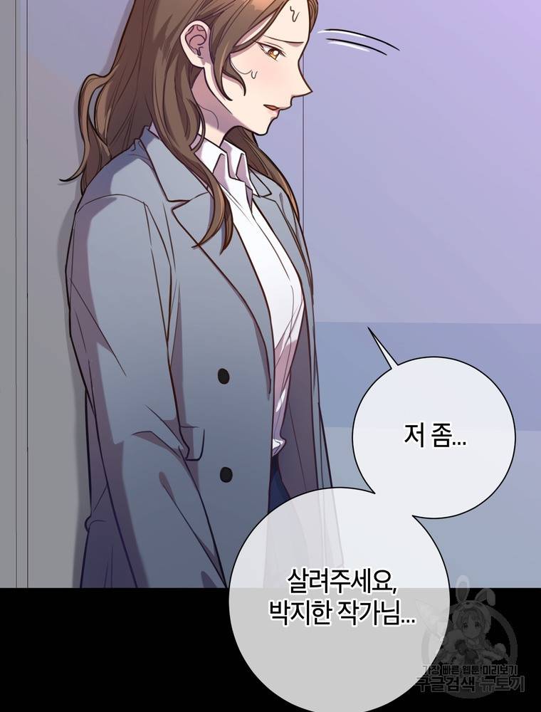결혼은 사양합니다 2화 55