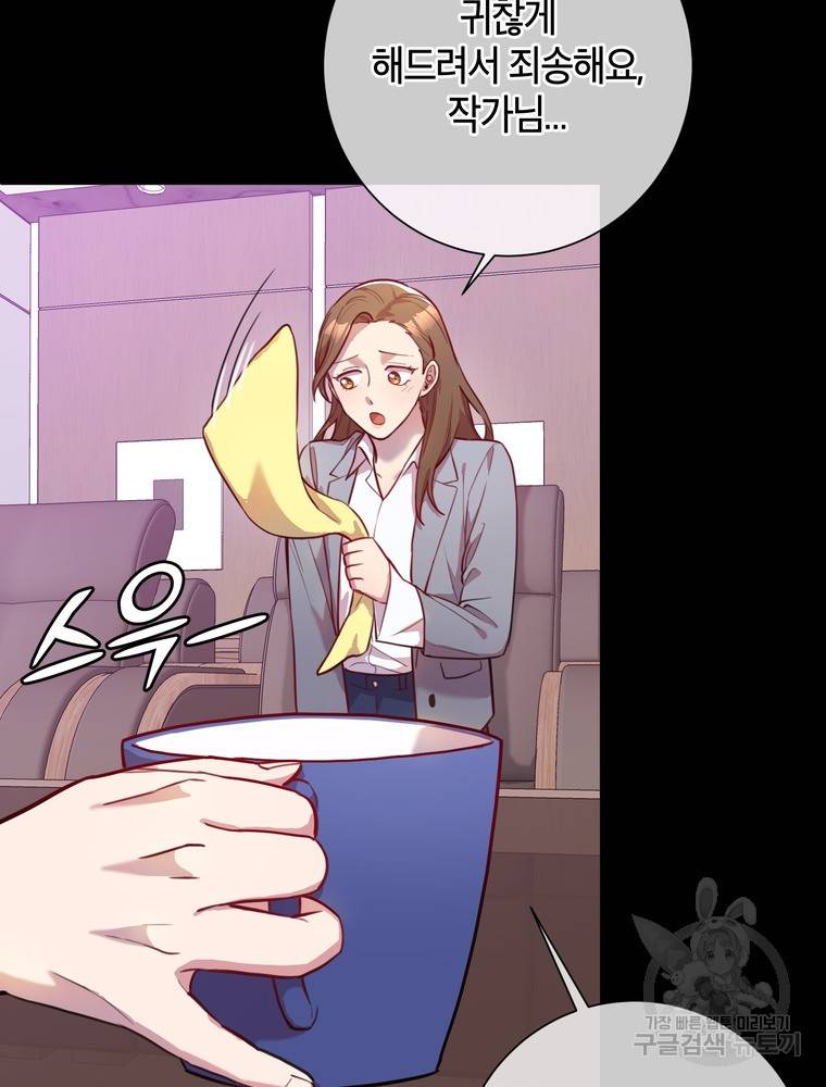 결혼은 사양합니다 2화 66