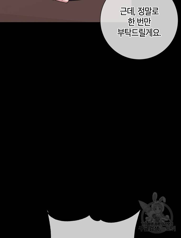 결혼은 사양합니다 2화 67