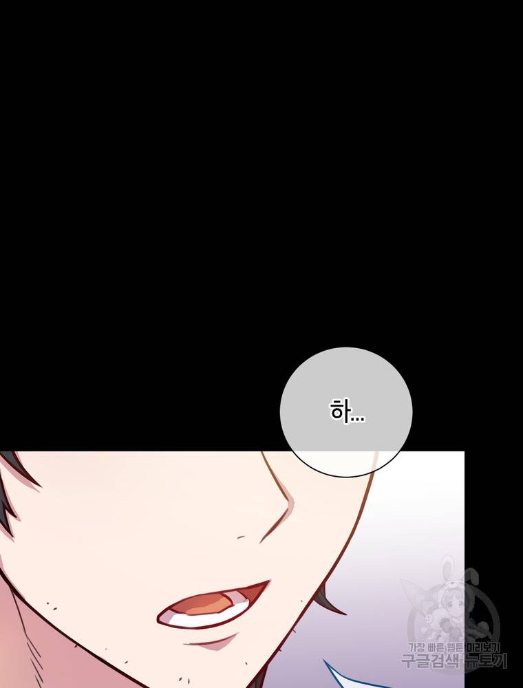 결혼은 사양합니다 2화 70