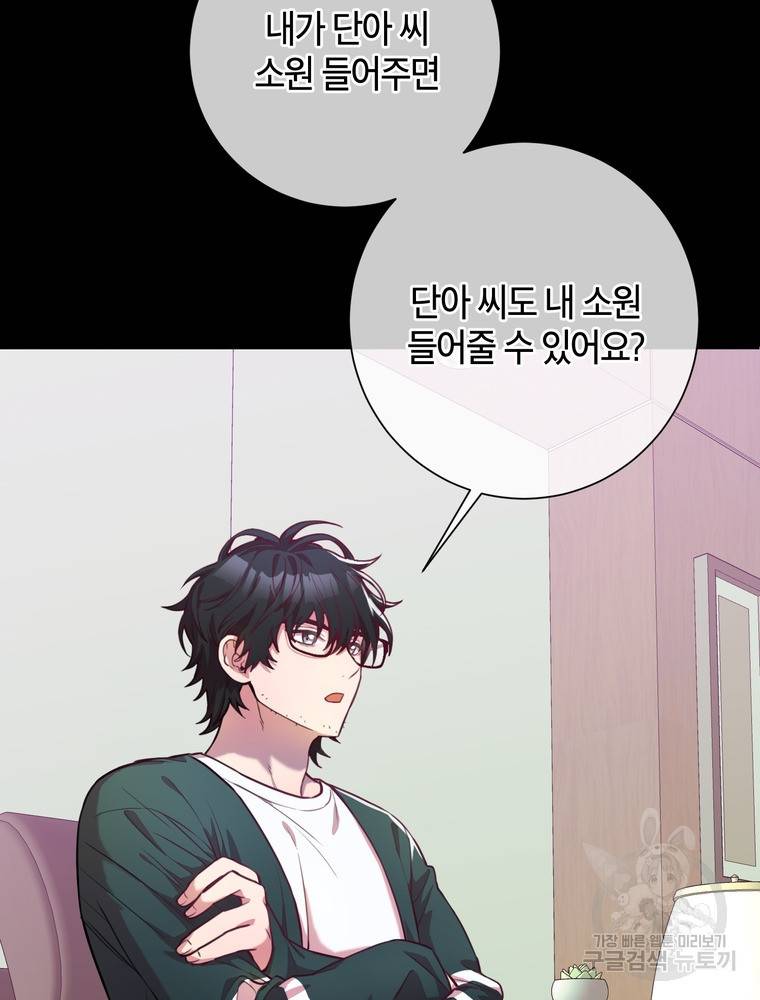 결혼은 사양합니다 2화 72