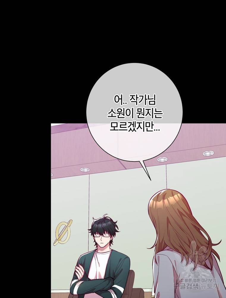 결혼은 사양합니다 2화 74
