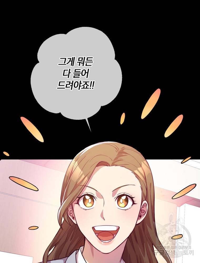 결혼은 사양합니다 2화 76