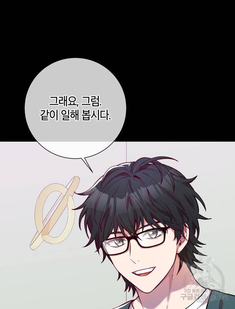 결혼은 사양합니다 2화 79