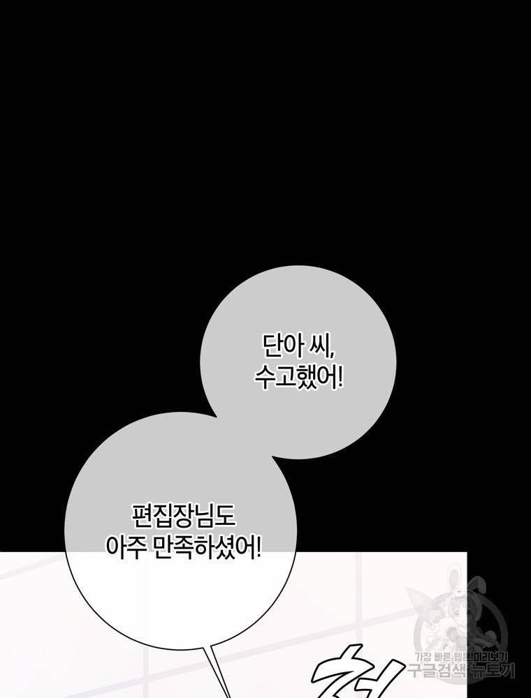 결혼은 사양합니다 2화 86