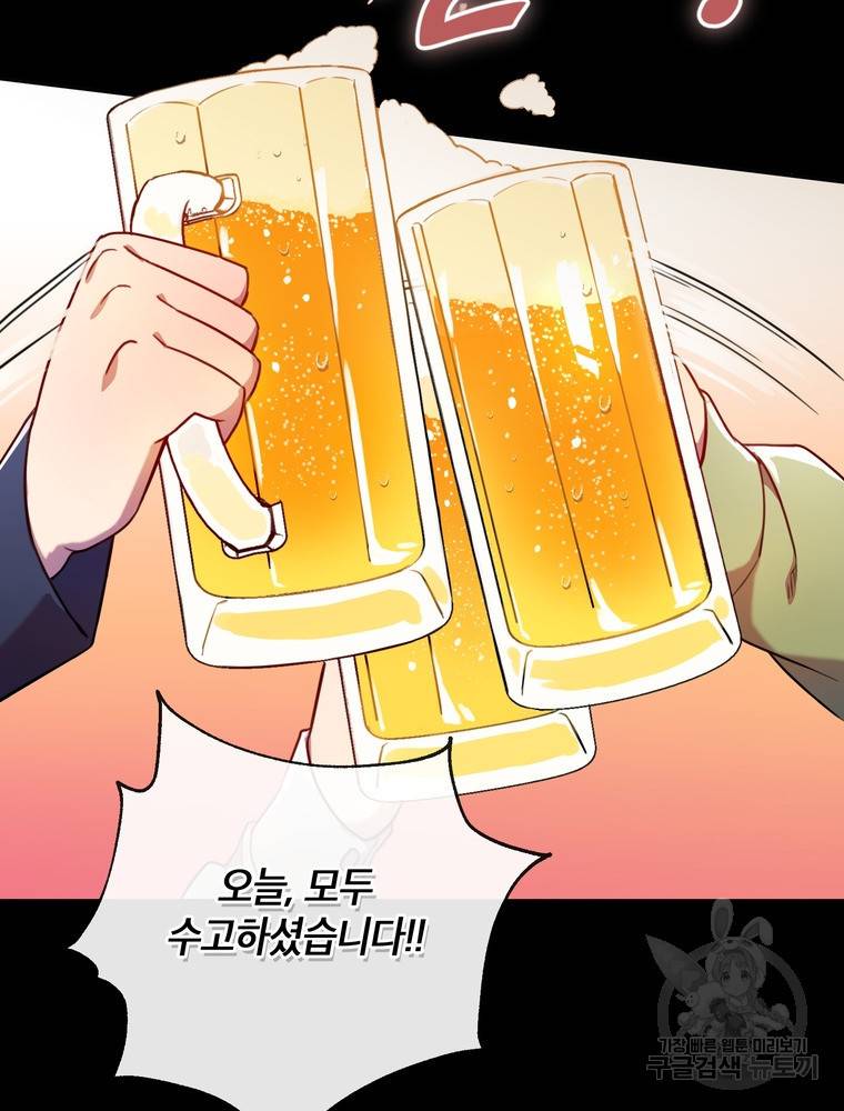 결혼은 사양합니다 2화 93