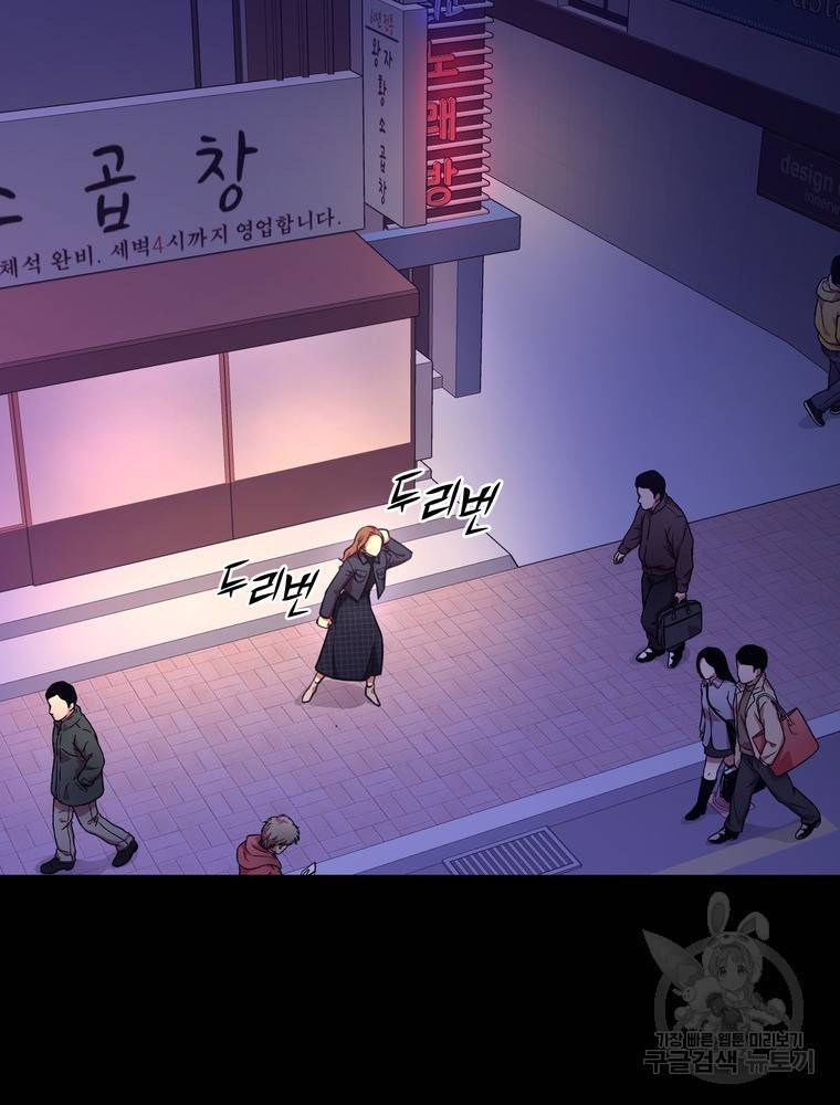 결혼은 사양합니다 2화 99