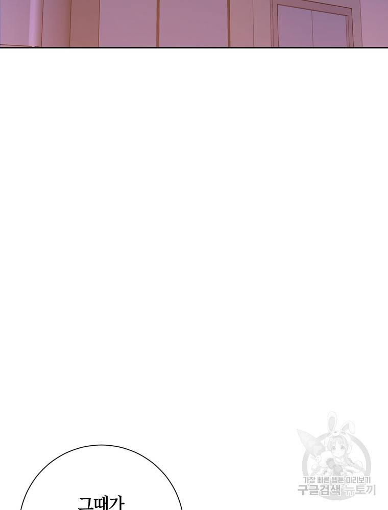 결혼은 사양합니다 2화 104