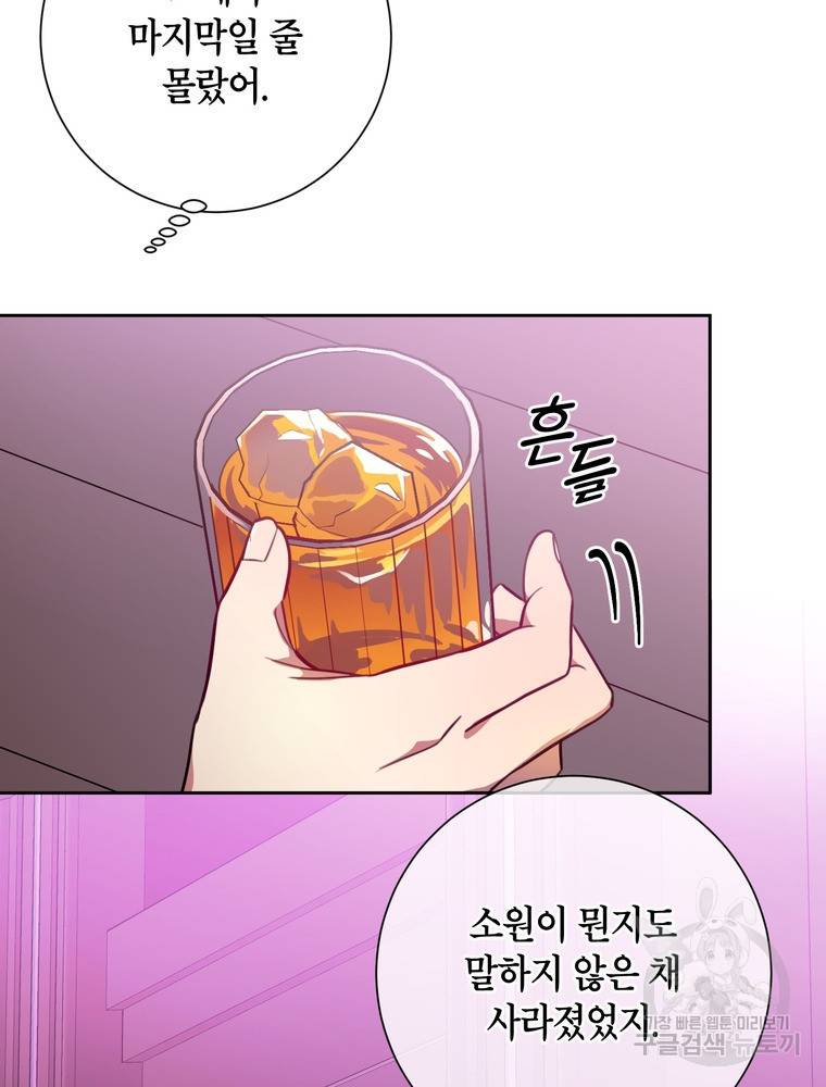 결혼은 사양합니다 2화 105