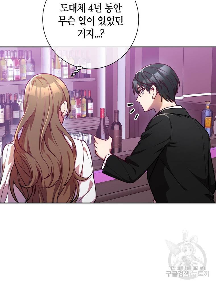결혼은 사양합니다 2화 108
