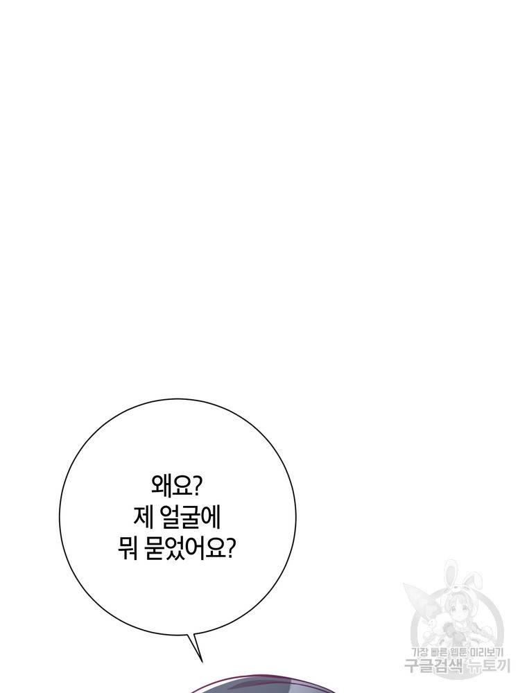 결혼은 사양합니다 2화 109