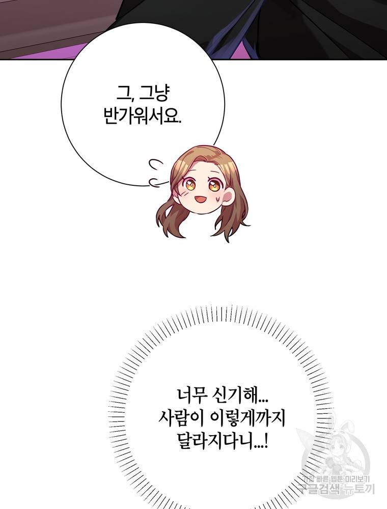 결혼은 사양합니다 2화 111