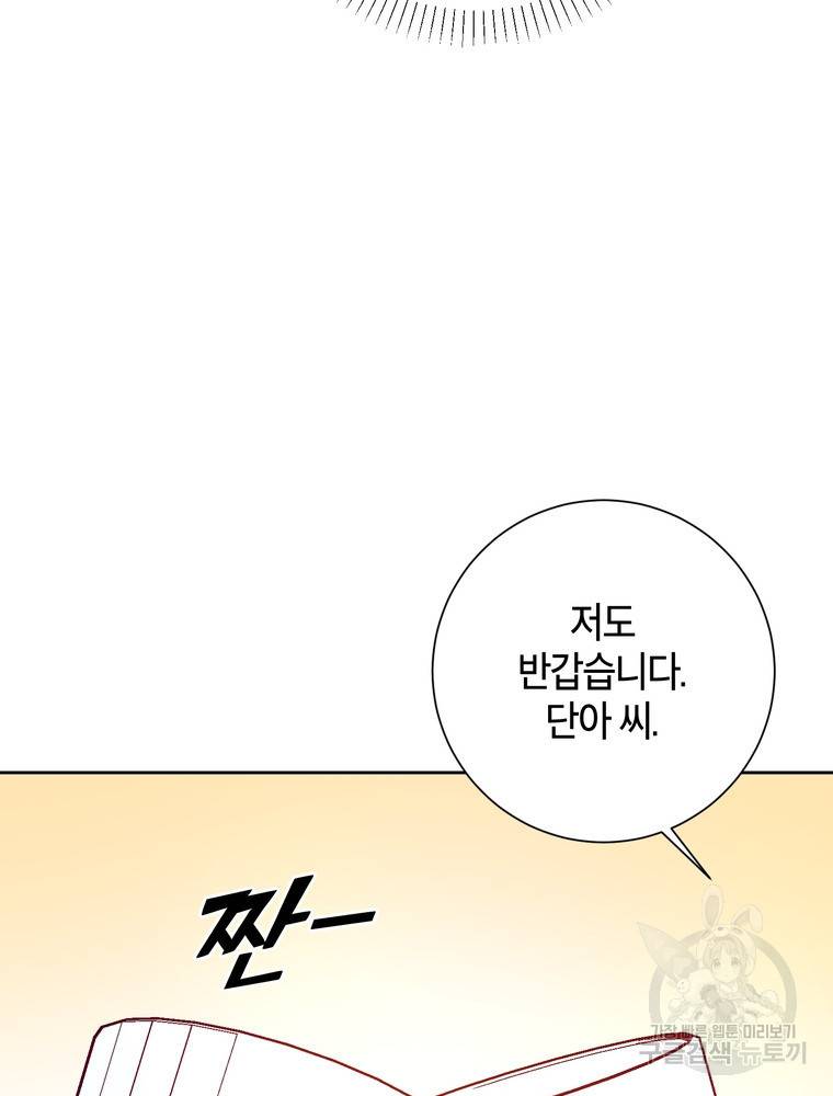 결혼은 사양합니다 2화 112
