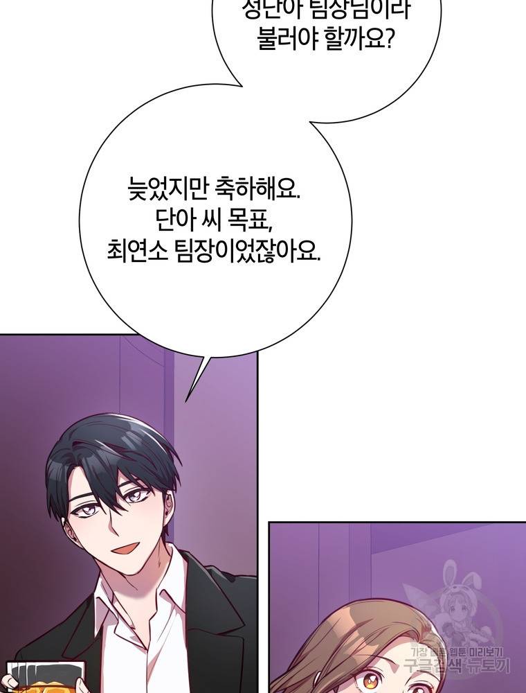 결혼은 사양합니다 2화 114