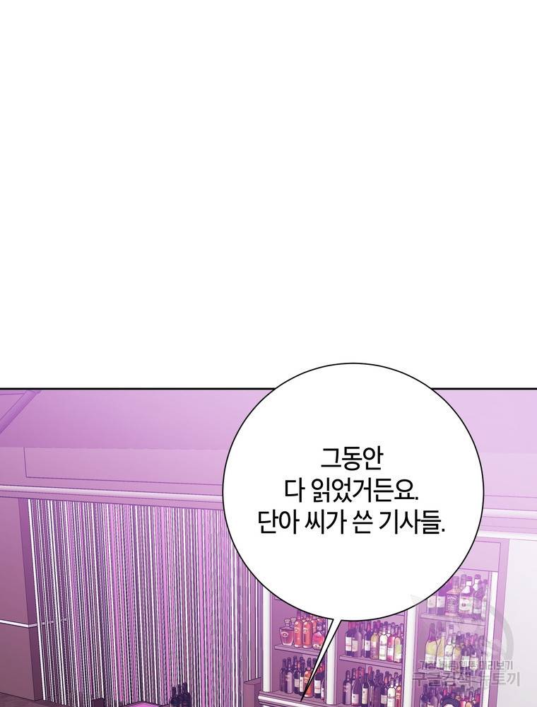 결혼은 사양합니다 2화 116