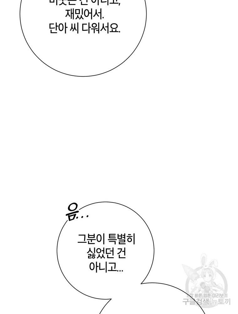 결혼은 사양합니다 2화 122