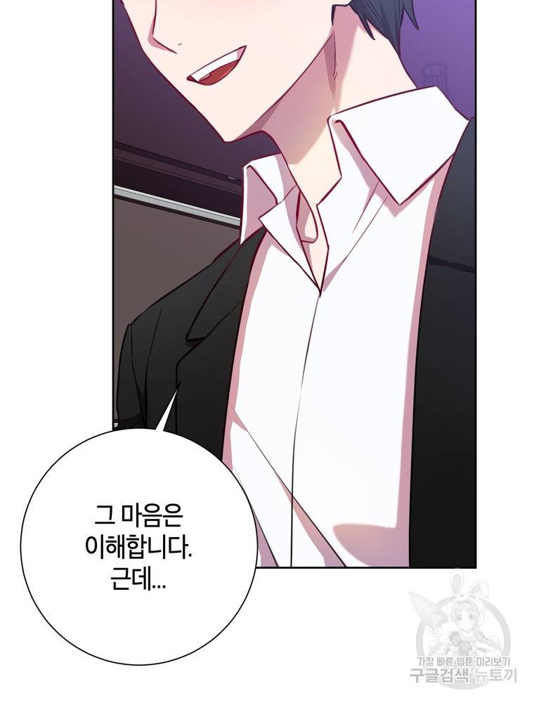 결혼은 사양합니다 2화 125