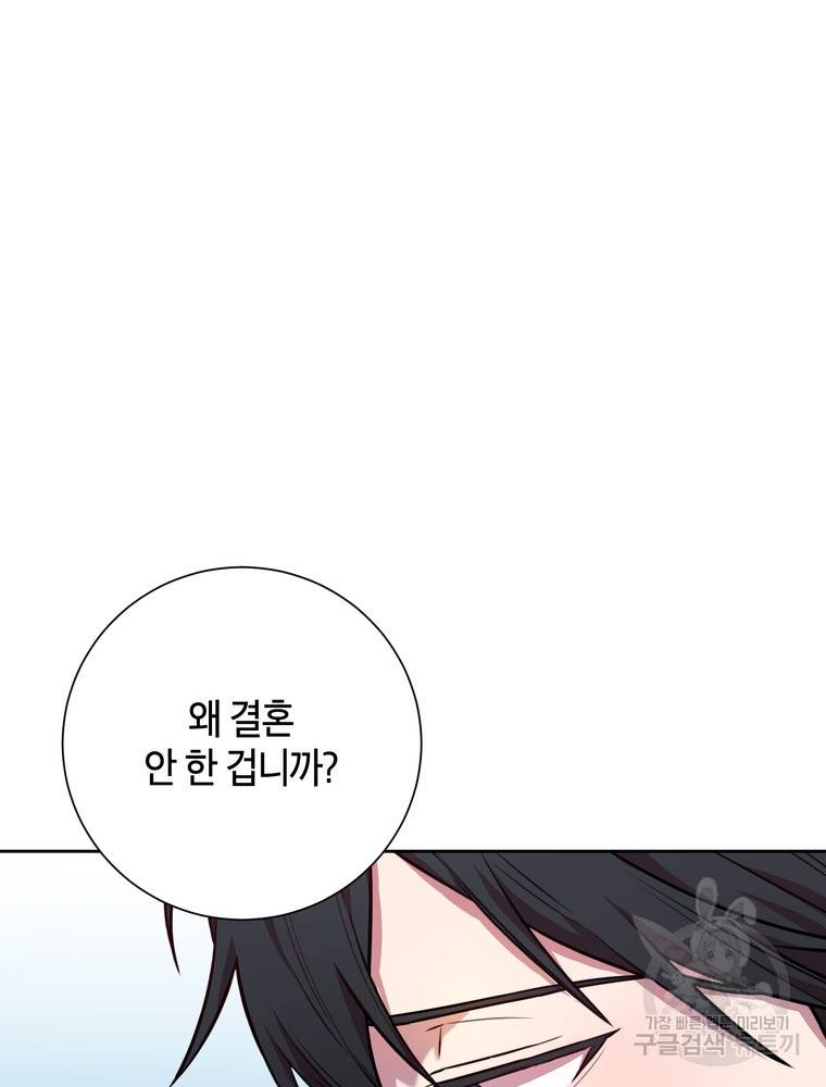 결혼은 사양합니다 2화 127