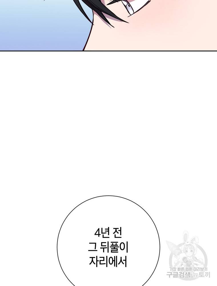 결혼은 사양합니다 2화 128