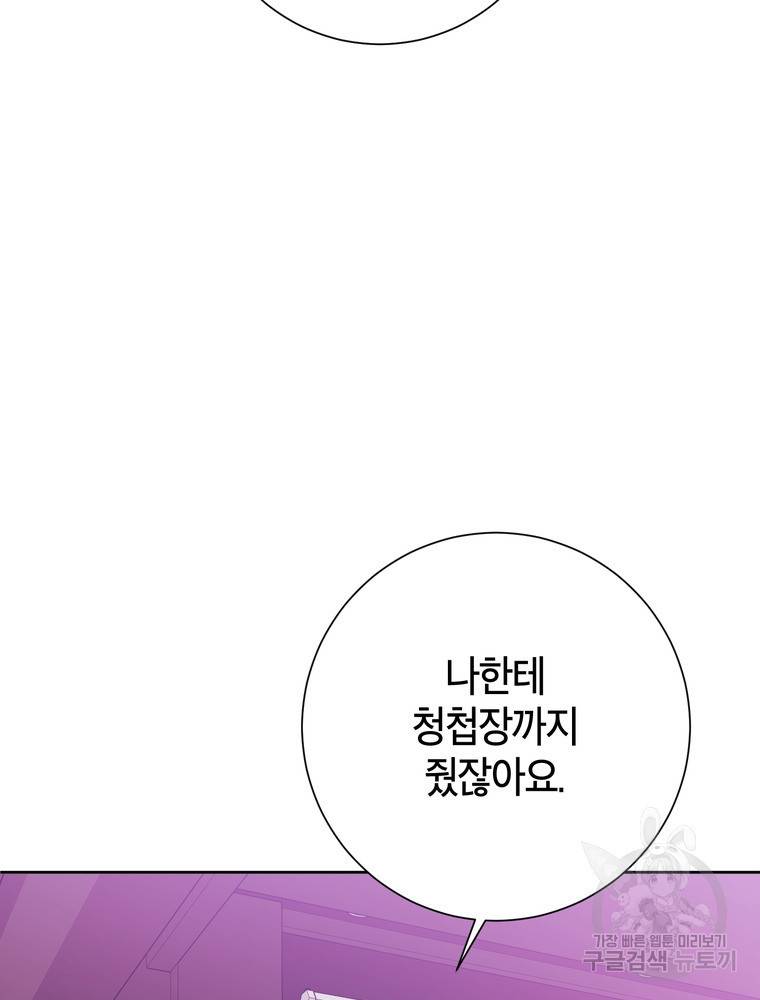 결혼은 사양합니다 2화 129