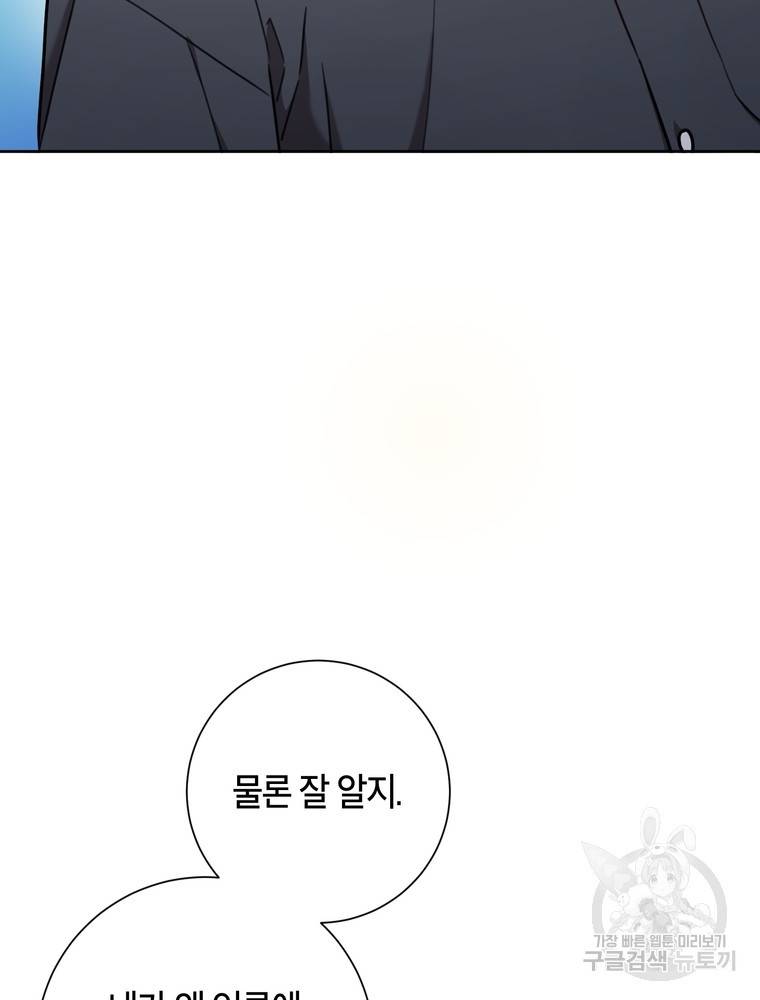 결혼은 사양합니다 10화 4