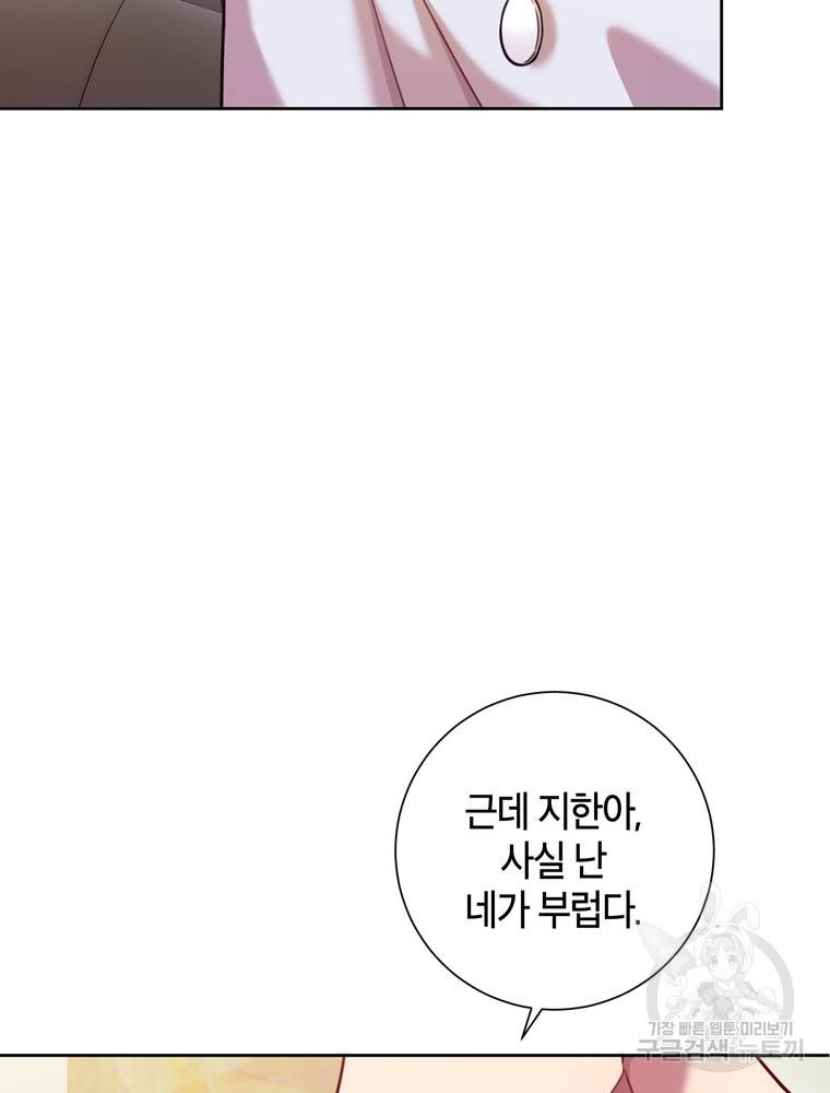 결혼은 사양합니다 10화 6
