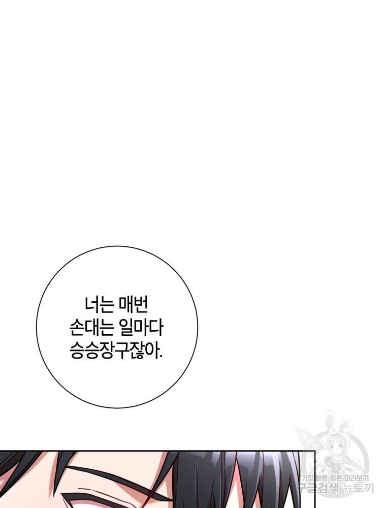 결혼은 사양합니다 10화 8