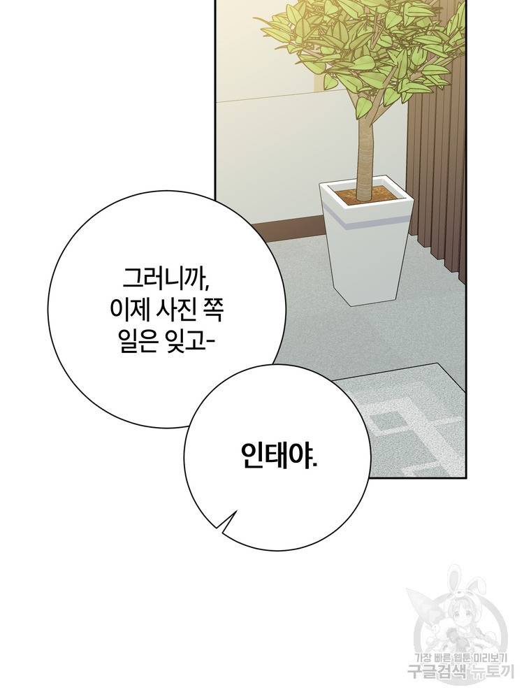 결혼은 사양합니다 10화 13