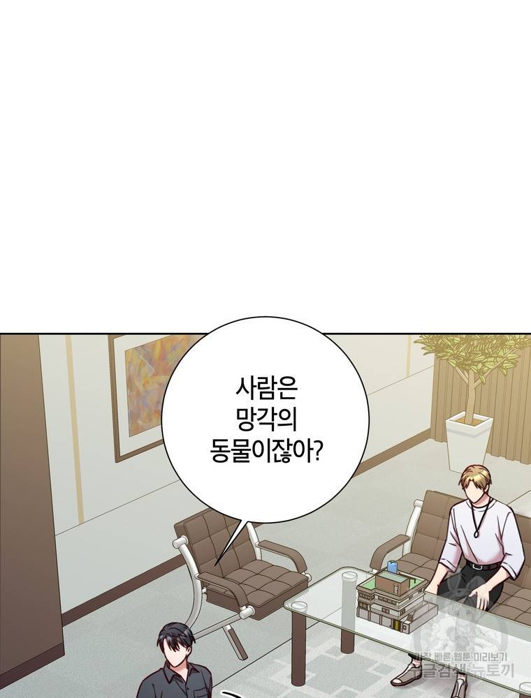 결혼은 사양합니다 10화 14