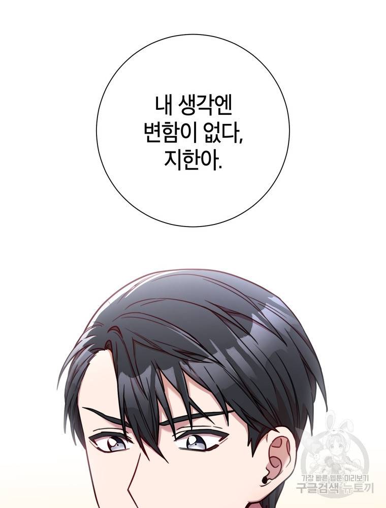 결혼은 사양합니다 10화 19