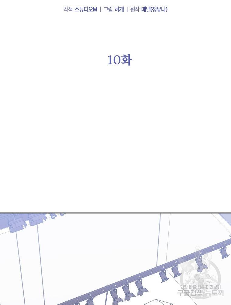 결혼은 사양합니다 10화 22