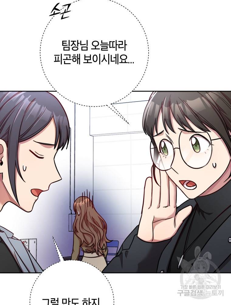 결혼은 사양합니다 10화 29